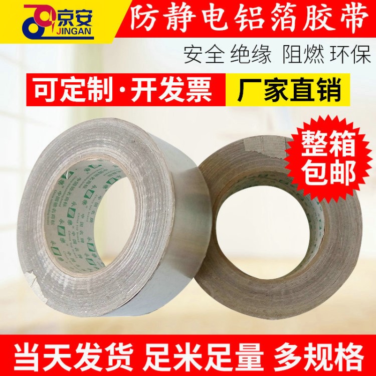 熱敏鋁箔膠帶廠家防靜電銅箔膠帶定制耐高溫電磁屏蔽鋁箔膠帶批發(fā)