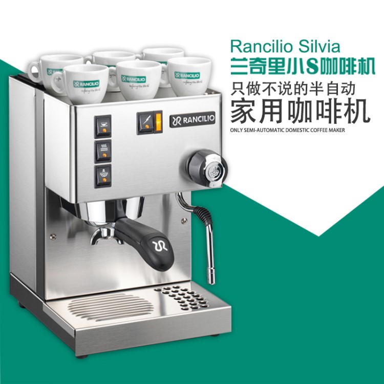 兰奇里奧Rancilio Silvia意大利小s意式半自动咖啡机家用