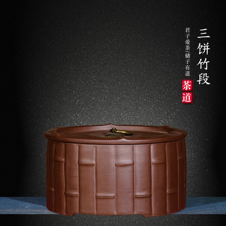精品紫砂茶葉罐存茶罐茶罐缸茶具禮品三餅竹段茶壺茶罐廠家批發