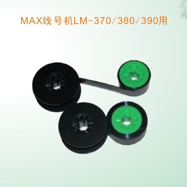 適用MAX號(hào)頭機(jī)色帶LM-IR300B適用LM-370/380/390/550線號(hào)打印機(jī)碳