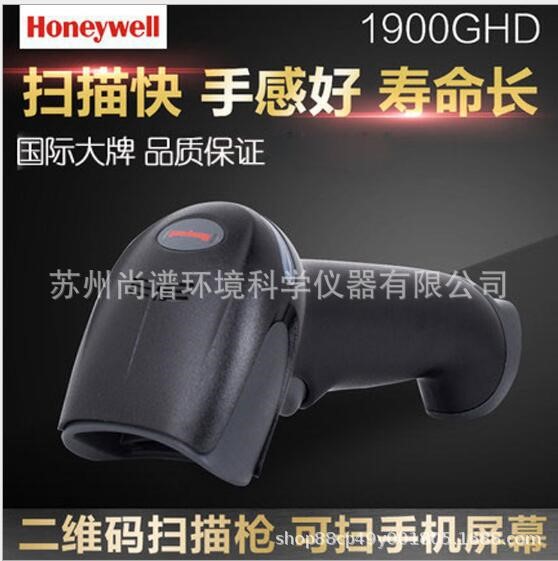 Honeywell霍尼韦尔1900ghd影像式二维码条码扫描枪有线快递扫描器