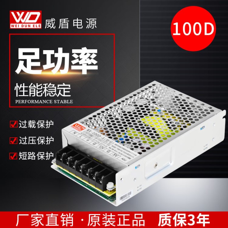 廣州威盾工控開關電源12V24V100W雙組輸出可非標定制工廠批發(fā)零售