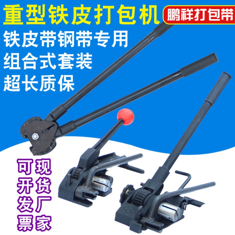 鐵皮帶打包機雙牙臥式重型手動捆扎緊機加重鋼帶組合式手動打包機