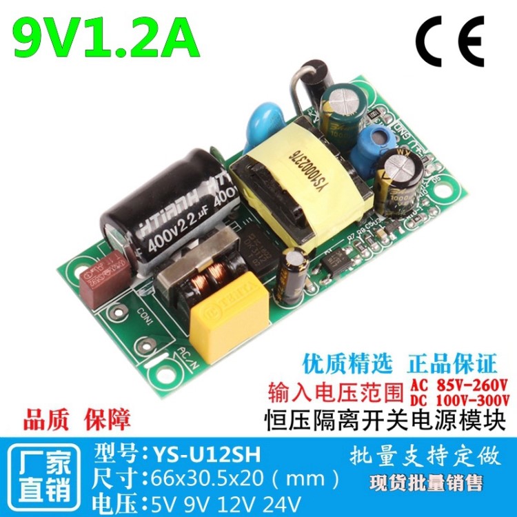 9V1.2A開(kāi)關(guān)電源模塊12W過(guò)EMC 電源模塊隔離電源板用電保護(hù)裝置