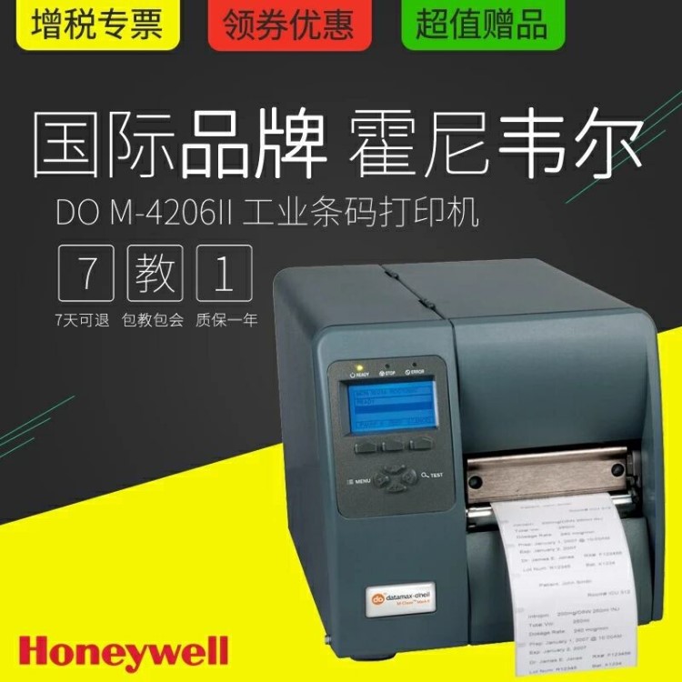 Honeywell条码打印机M系列条码打印机M4210标签打印机