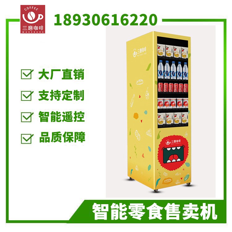 供應(yīng)飲料全自動(dòng)售貨機(jī) 無人自助飲料售貨機(jī) 飲料自動(dòng)售賣機(jī)定制