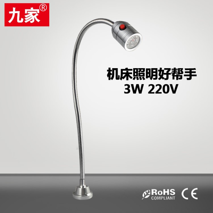 九家led機床工作燈磁鐵底座3w 220v金屬萬向軟管開關(guān)設(shè)備燈具