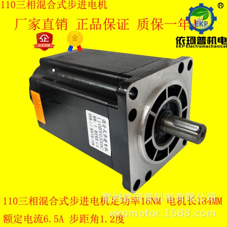 110三相步進(jìn)電機(jī) 110BYG350C 16N.m機(jī)身187MM 可配驅(qū)動器廠直銷