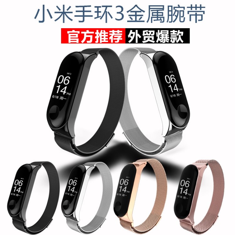 適用于小米手環(huán)3 金屬表帶 腕帶 不銹鋼回環(huán)磁吸 米蘭尼斯網(wǎng)帶