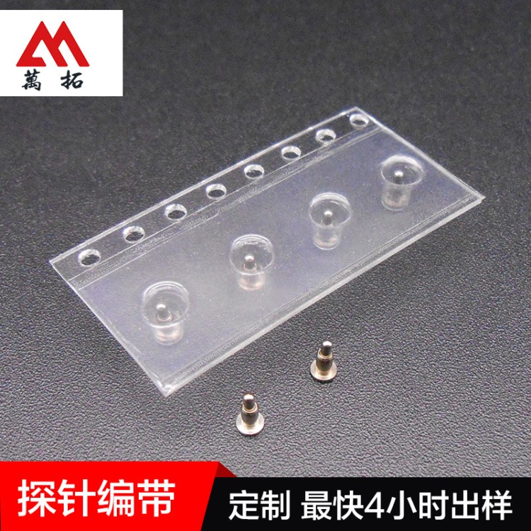 載帶定制 探針編帶加工 ic電子封裝載帶 PC抗防靜電載帶 編帶包裝