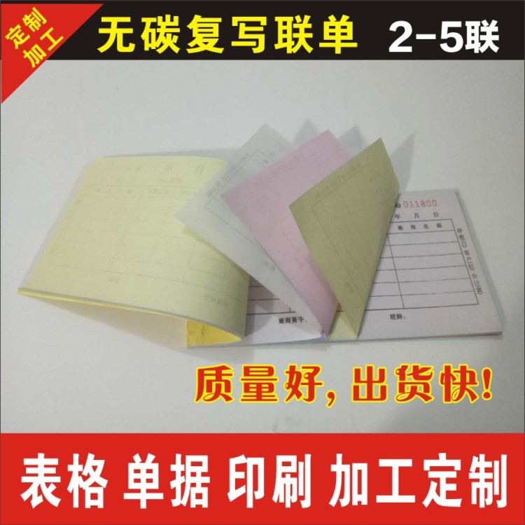 廠家直銷 單據(jù)印刷 出貨單 送貨單 收款收據(jù) 表格單據(jù) 發(fā)貨單聯(lián)單