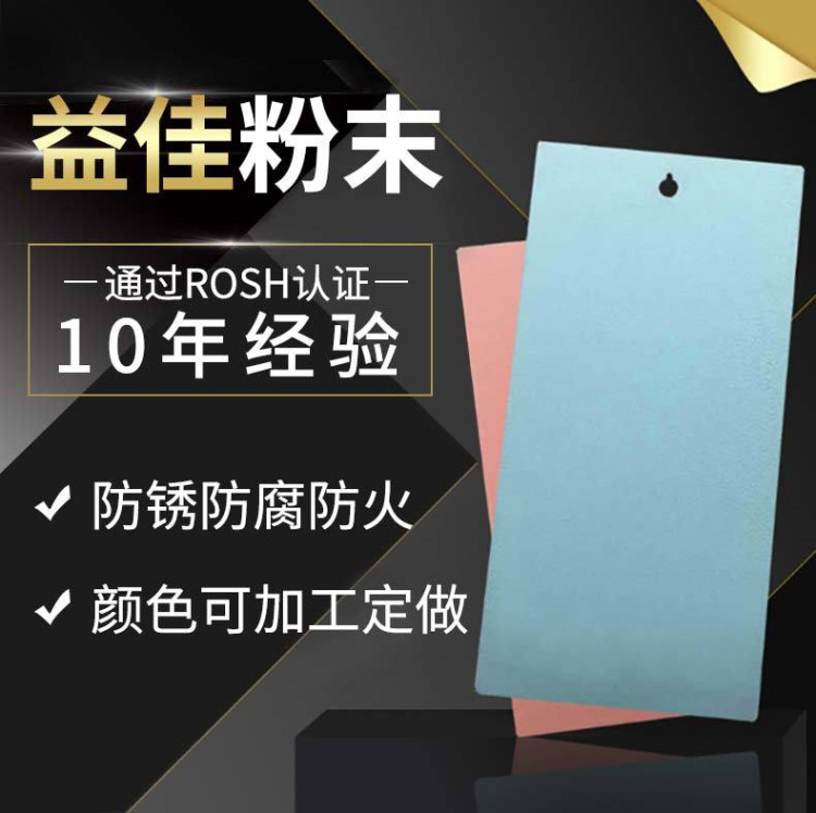 粉末涂料、耐候粉末、耐高溫粉末、抗靜電粉末、透明粉末支持定制