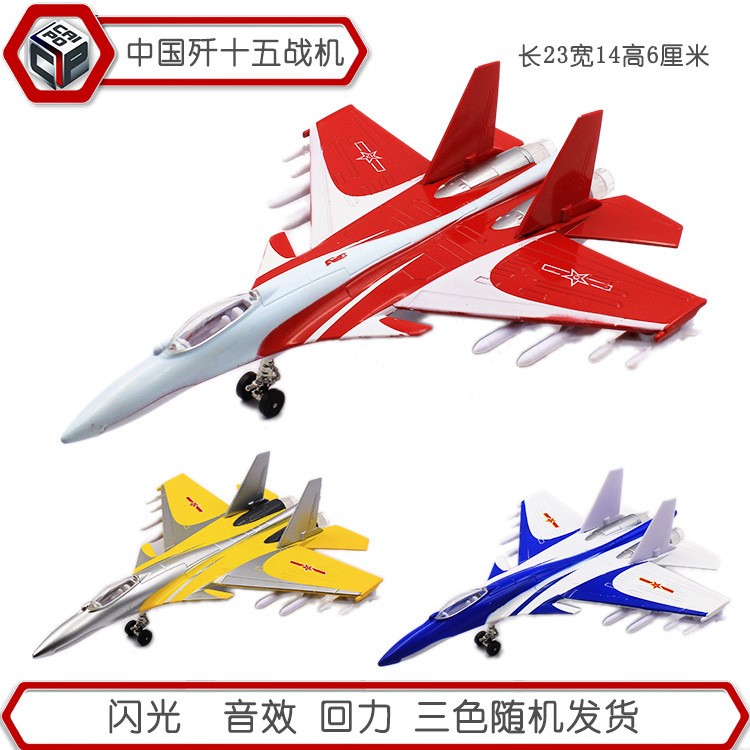 展示盒彩珀合金殲十五戰斗機模型合金回力聲光兒童玩具飛機51463L