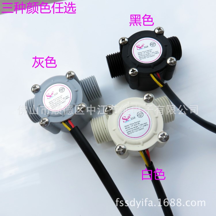 水流量傳感器/霍爾流量計 水流傳感器 4分接口 G1/外螺牙S201B