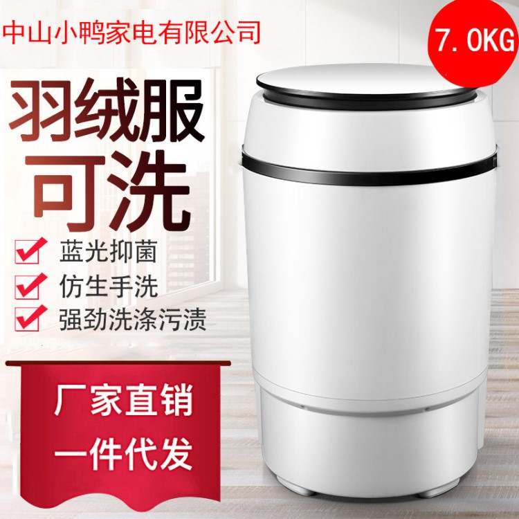 小鴨7KG大容量單桶半自動嬰兒童洗脫一體小型迷你洗衣機禮品批發