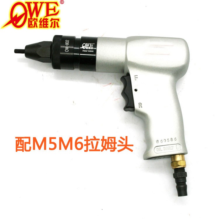 原裝臺灣歐維爾 氣動拉帽槍OW-802鉚螺母槍風動拉母槍M5M6