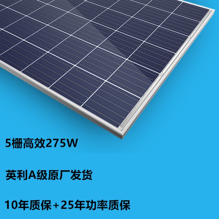 英利A1多晶270W275W280W多晶太阳能电池板 家用发电系统充24V电瓶