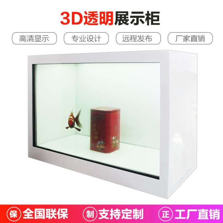 lcd液晶透明橱窗展示柜 高清显示3D全息透明屏广告机工厂直销定制