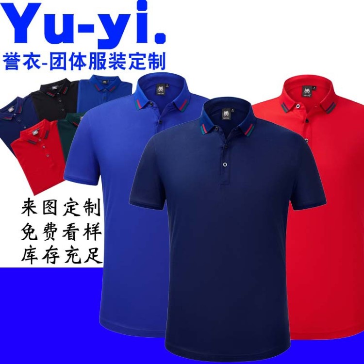 夏季高品质企业酒店翻领工作服t恤定制短袖Polo衫印logo 定做刺绣