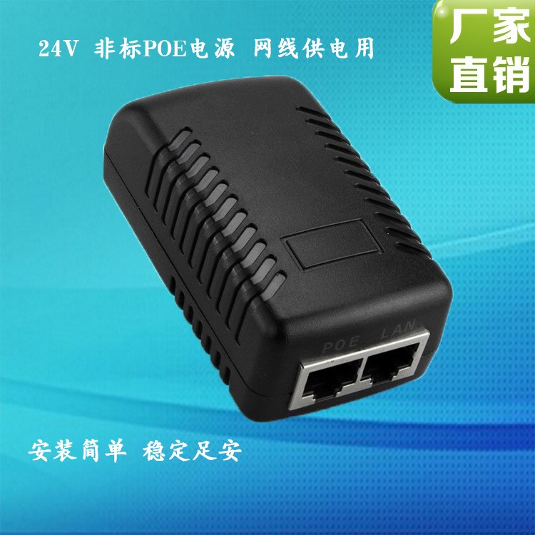 POE适配器24V1A 802.11AF非标准分离器POE无线AP网线供电电源批发