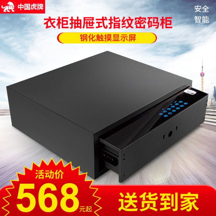 虎牌保險柜家用小型迷你保險箱48 58cm抽屜式衣柜入墻指紋保險柜