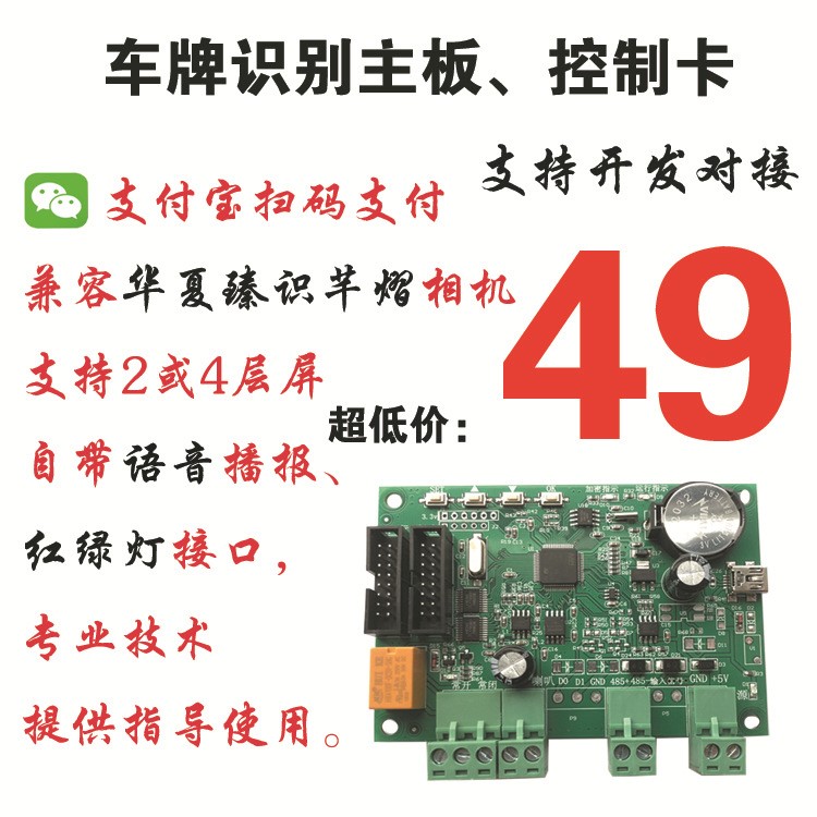 車牌識(shí)別主板一體機(jī)小區(qū)門禁地下車庫顯示屏語音控制卡停車場(chǎng)系統(tǒng)