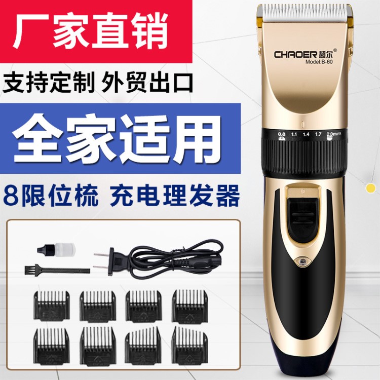 超爾成人嬰兒童理發充電式電推子電動理剪發陶瓷理發器剃頭刀