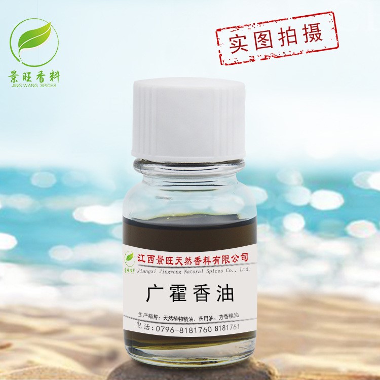 廣藿香油 百里秋精油天然植物精油Patchouli Oil 8014-09-3CAS