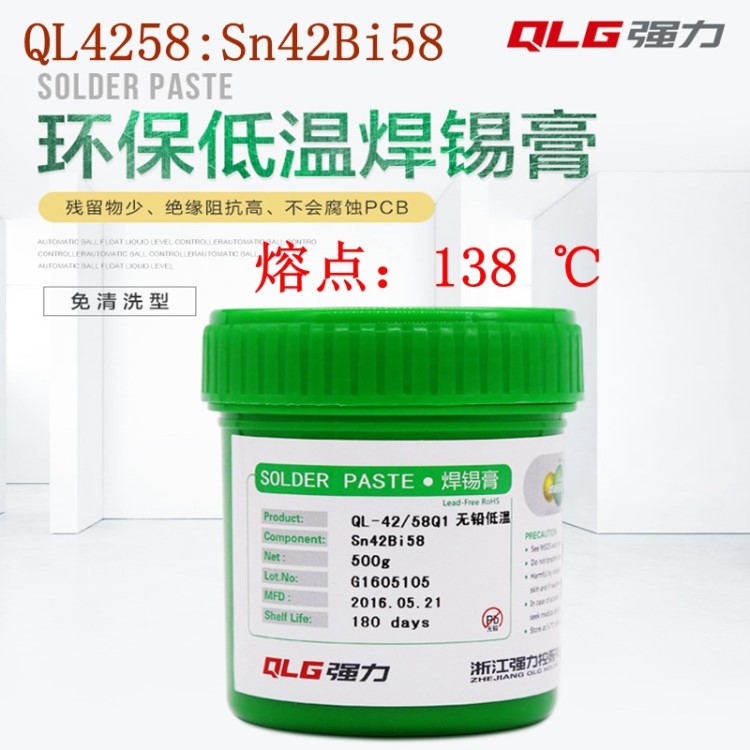 led专用环保低温锡膏Sn42bi58锡铋 强力焊锡膏 低熔点138 ℃