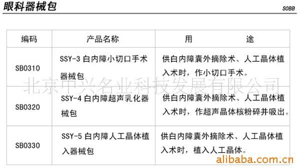 供应白内障手术器械包、白内障手术器械包批发、