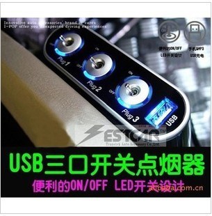 0306/861 150g 升級IC 車載點煙器一分三帶USB 帶開關/帶藍燈