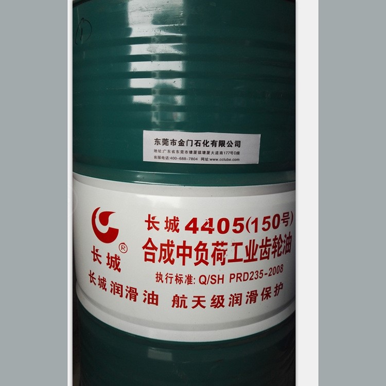供應(yīng) 長城牌4405號合成中負(fù)荷工業(yè)齒輪油 4405合成齒輪油