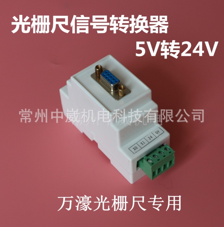 万濠光栅尺信号转换器 光栅尺5V转24V信号转换器 PLC脉冲转换器