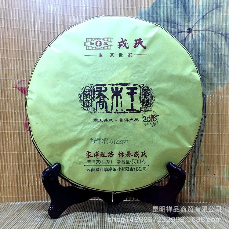 2018新茶！勐庫戎氏普洱茶 喬木生茶500克七子餅茶 金獎產(chǎn)品