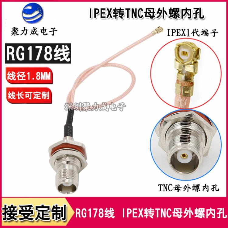 RG178 IPEX1代轉(zhuǎn)TNC母外螺內(nèi)孔轉(zhuǎn)接線防水TNC-K射頻同軸IPX連接線