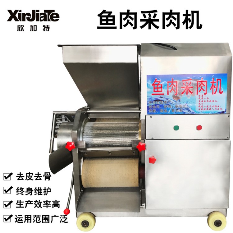 廠家直銷多功能全自動魚肉采肉機大功率不銹鋼肉丸魚丸蝦丸采肉機