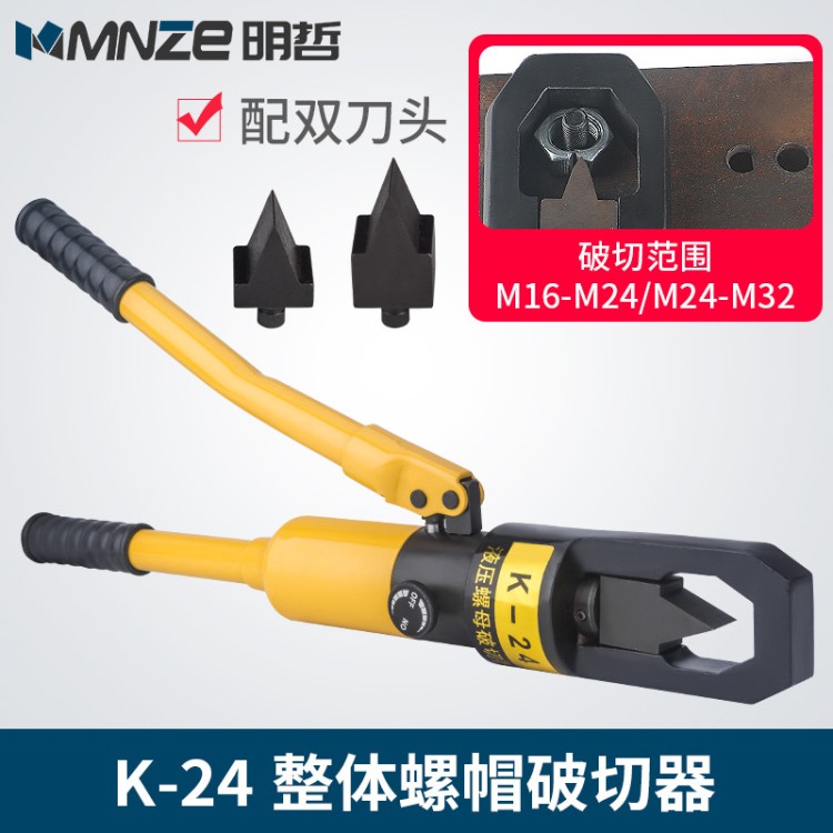 K-24整體式液壓螺帽破切器 螺母劈開器切除器 手動破碎機劈裂