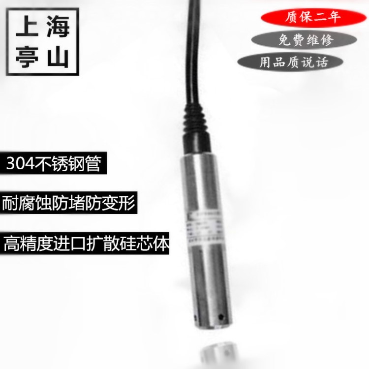 【上海亭山】遠(yuǎn)程水位變送器地下水位傳感器靜壓投入式變送器