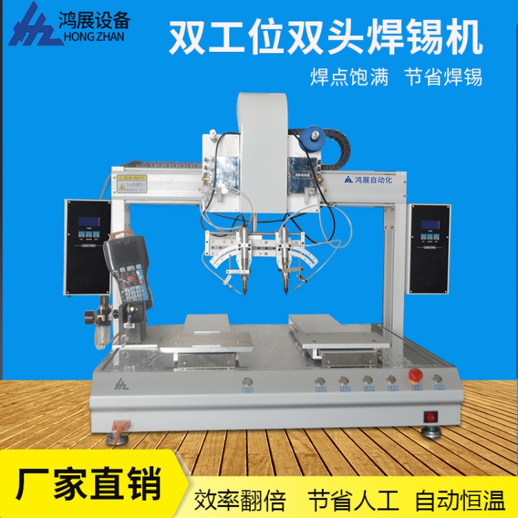pcb線路板全自動焊錫機雙頭雙工位自動焊錫機器人工廠直銷