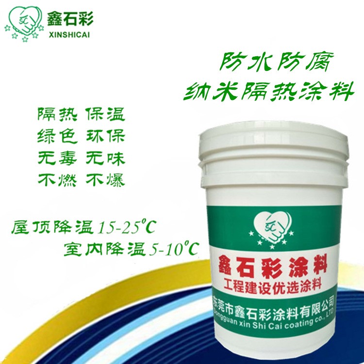 隔熱涂料廠家 防水防腐隔熱材料 鐵皮 廠房 樓面降溫神器