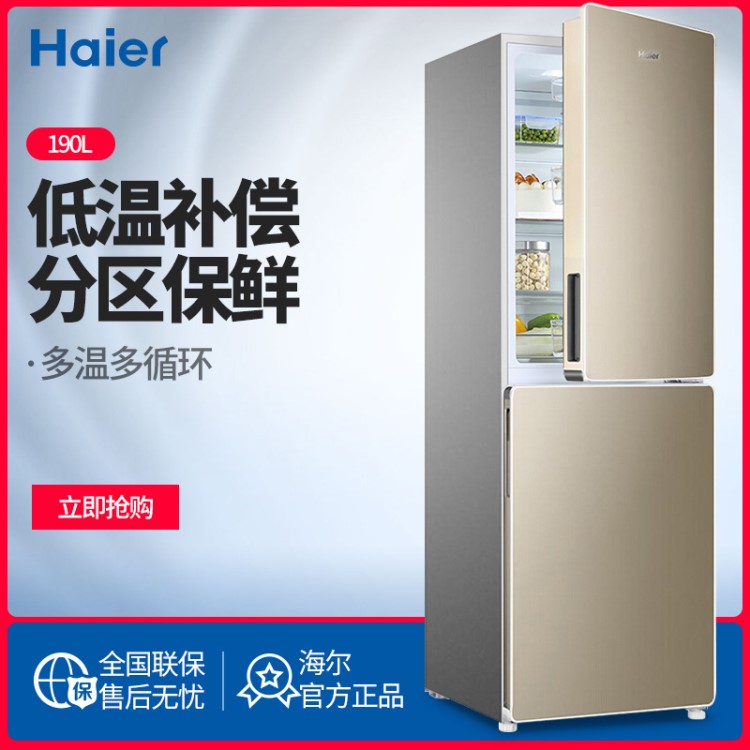 Haier/海爾 BCD-190WDPT小型冰箱雙門(mén)冷藏冷凍家用風(fēng)冷無(wú)霜電冰箱