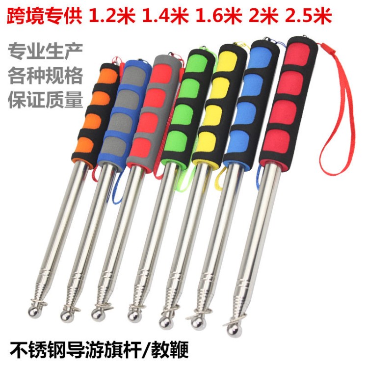 廠家1.2米1.6米2米伸縮桿不銹鋼導游旗桿伸縮教鞭教棍教桿