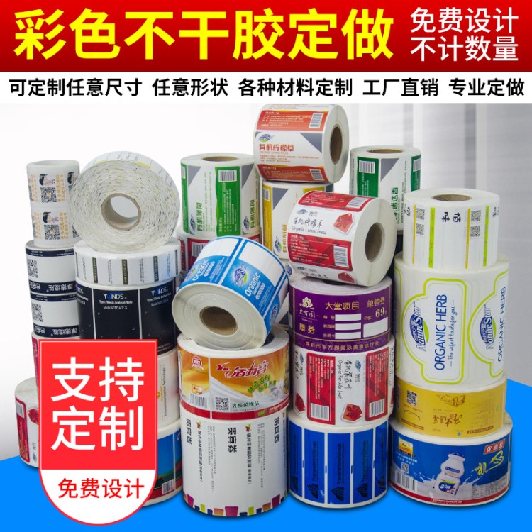 熱敏紙標簽印刷彩色不干膠標簽定做logo貼紙 防偽商標透明標簽