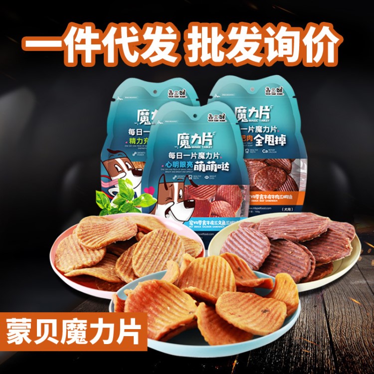 蒙貝魔力片狗零食磨牙棒磨牙骨寵物獎(jiǎng)勵(lì)泰迪寵物狗小零食訓(xùn)練零食