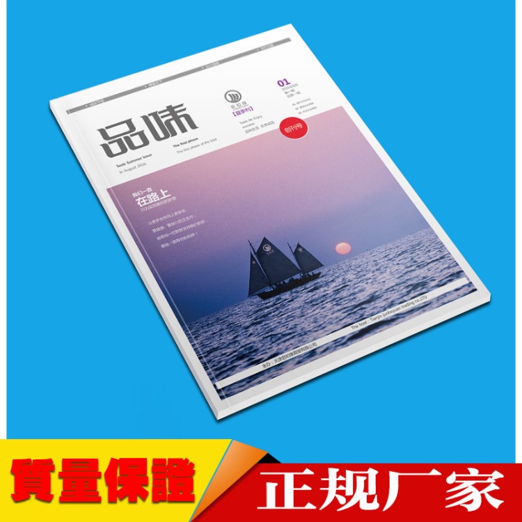 8500 品味雜志印刷 單位內(nèi)刊 企業(yè)宣傳DM雜志 印期刊 產(chǎn)品特刊