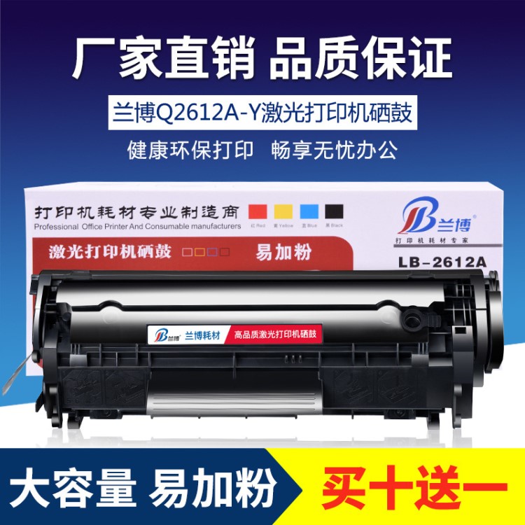 蘭博 兼容 易加粉Q2612A硒鼓 惠普HP1020 1010 HP1018 M1005 硒鼓