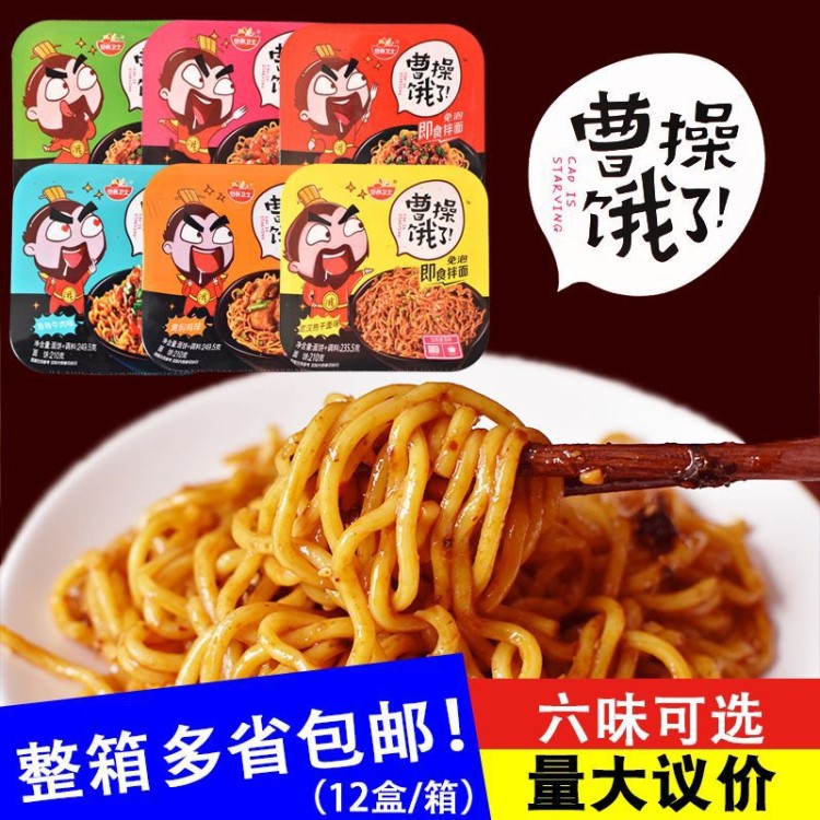 曹操餓了拌面整箱12盒涼拌微波加熱懶人食品網(wǎng)紅零食抖音同款速食