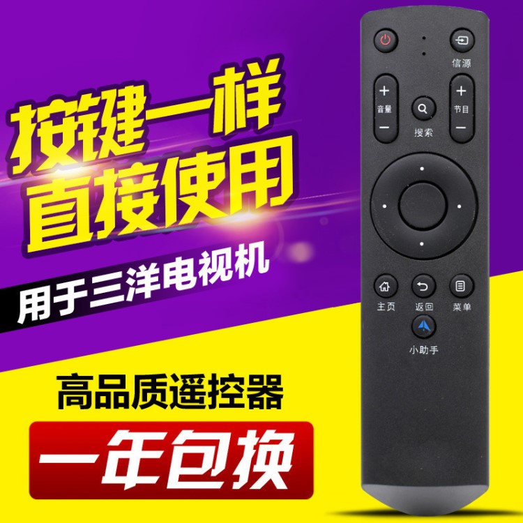 用于三洋電視機(jī)遙控器42CE3210D 32CE 48CE3410D小助手按鍵