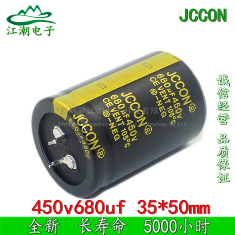 450v680uf  JCCON全新长寿命 电源铝电解电容 35x50 牛角电容