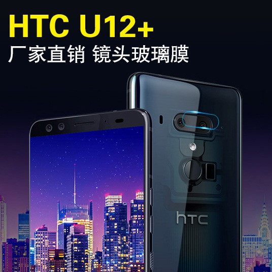 厂家直销HTC U12+镜头膜U11/M10后背高清摄像头保护圈手机钢化膜